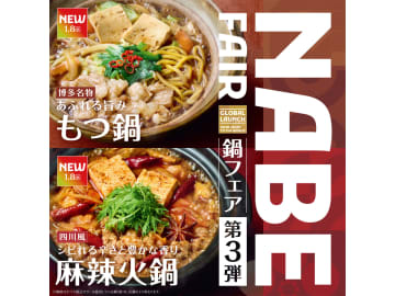 やよい軒、NABE FAIR第3弾は冬にうれしい「もつ鍋」と「火鍋」を発売。ガッツリ仕様の“から揚げ付き”メニューも