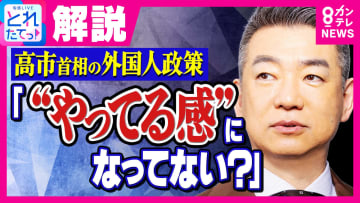 橋下徹が政府の外国人政策に苦言「“やってる感”になってない？」　不動産登記の国籍確認は問題の本質を捉えているか？小原ブラス「大病を抱えた人が未来の病気を心配」