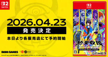 「終天教団」Switch 2 Editionのパッケージ版が2026年4月23日に発売！高フレームレート化＆マウス操作に対応