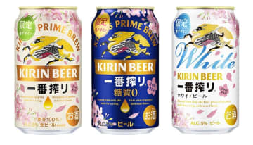 キリンビール、「キリン一番搾り」シリーズで示温インキを使用した春限定デザイン缶を26年2月3日から発売
