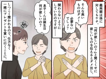 「安物でいいじゃない！」孫の誕生日プレゼントを渋る義母。夫も呆れた“ケチケチ精神”の悲しい末路