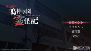 「アパシー 鳴神学園霊怪記～旧校舎の怪異～」がSwitchで配信！稲葉百万鉄さん専用に制作されたタイトルが誰でもプレイ可能に
