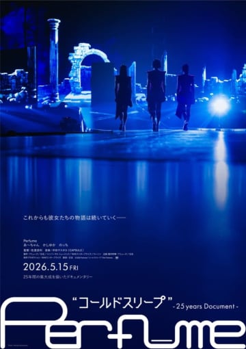 Perfume、25年間の集大成を描いた新作ドキュメンタリー映画が公開決定