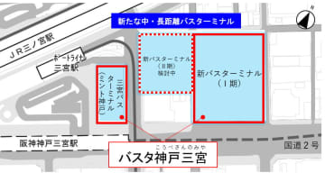 神戸三宮の新バスターミナル名称は「バスタ神戸三宮」