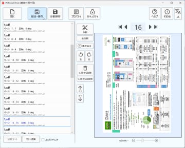 PDF分割・結合ソフト「PDForsell」の無料版に搭載されていた広告表示機能を廃止／前バージョンでは無料版でも全機能使用可能に