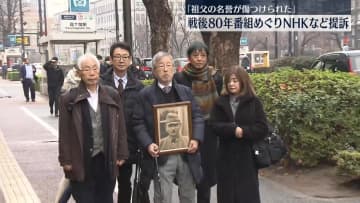 戦後80年番組で「祖父の名誉傷つけられた」　元外交官がNHKなど相手取り損害賠償求め提訴