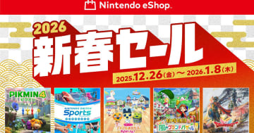 「ニンテンドーeショップ 新春セール」が12月26日から開催！「牧場物語 Let’s！風のグランドバザール」「リングフィット アドベンチャー」など対象