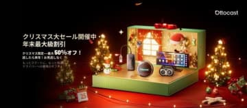 Ottocast クリスマス大感謝祭・最大50％OFF　クルマで映像もアプリも自由に　今を逃すと次は来年！　Ottocastは、一年間のご愛顧への感謝を込め、年末特別セールを開催いたします。最大50％OFF、数量限定、早い者勝ち！