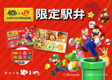 『スーパーマリオ』とJR九州プロジェクト　博多駅限定「スーパーマリオ×JR九州限定弁当」を2025年12月22日(月)より期間限定で発売！