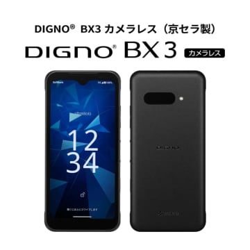 3万円の“カメラ無し”スマホ、京セラから新型　法人端末が個人でも購入可能に
