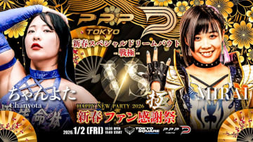 【PPP TOKYO】1.2板橋「新春ファン感謝祭」全カード決定！ちゃんよたvsMIRAIの“至極の一戦”が実現、元セクシー女優・虎牙のんはデビュー2戦目、高橋幸光は二冠王へ向けた前哨戦