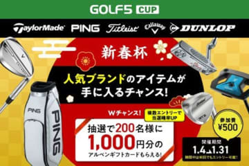 インドアゴルフの新境地へ SMART GOLFがゴルフ５協賛で全国規模コンペを開催