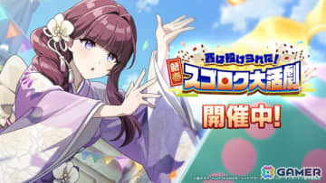 「陰の実力者になりたくて！マスターオブガーデン」振袖に身を包むイータが登場のシーズナルイベント「賽は投げられた！新春スゴロク大活劇」が開催！