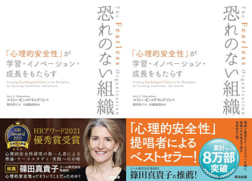 Amazonで2万冊以上のKindle本が最大70%OFF! Googleの研究で注目を集める心理的安全性をハーバード大教授が詳細に分析する「恐れのない組織──「心理的安全性」が学習・イノベーション・成長をもたらす」は50%OFF
