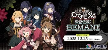 「BEMANI」シリーズなどで「音戯探偵ひなビタ♫」とのコラボイベントが開催！対象機種をプレイしてe-amusement passカードやデスクマットを入手しよう
