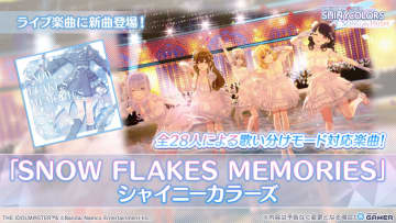 「シャニソン」Pアイドルガシャ「雪明かりのメモリーズ」開催！新衣装グランスノーフレイクスが登場