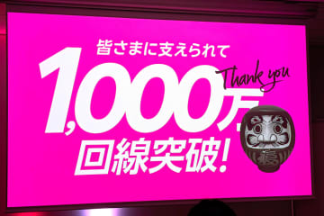 楽天モバイルが1000万契約達成