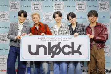 大手事務所のバックアップで音楽界に新風を吹き込みそうな新ボーカルグループunløck