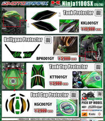 モトグラフィックスの Ninja1100SX（25/26）用「タンクプロテクター」などボディパッド4アイテムがネクサスから発売！