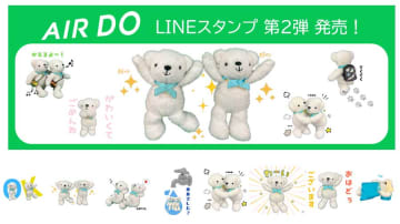 エア・ドゥ、ベア・ドゥデザインのLINEスタンプ発売