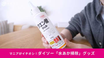 【ダイソー神】「これは買って正解！」水回りの大掃除は「クエン酸ジェル（330円）」でピカピカに！