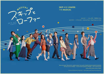 清水美依紗×吉高志音W主演ミュージカル『スキップとローファー』キャラビジュ一挙解禁！