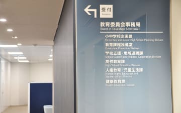 横浜市教育委員会、男性教諭を懲戒処分　自宅で妻と口論…顔など複数回殴り、全治1週間のけが負わす