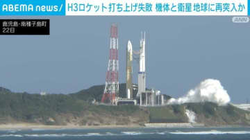 H3ロケット打ち上げ失敗 機体と衛星 地球に再突入か
