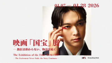 “映画『国宝』展”が開催決定！　丹波屋の継承をめぐるシーンなど名場面を展示