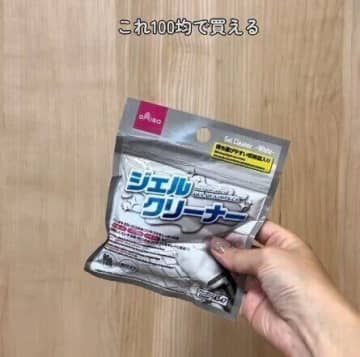 ダイソー「神すぎた！」「買わなきゃ損」面倒な大掃除もこれでラクラク！お掃除グッズ4選