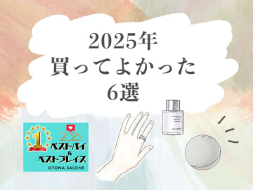 ドライヤー、美容液、リング、そして意外な…？家族の幸福を追求したら「摩擦を減らし、回復を助ける」ものに行きついた【2025年ベストバイ】