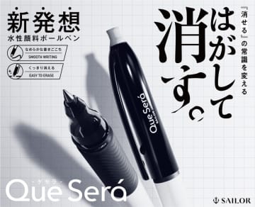 セーラー万年筆、インクをはがして消せるボールペン「ケセラボールペン」を2026年2月に発売