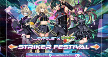 「ジョイポリス×モンスターストライク STRIKER FESTIVAL」開催！室内型テーマパークにモンストがやってくる