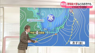 【解説】日本海側で冬の嵐か…年末寒波は？　警報級大雪などのおそれも