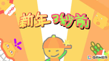 空中で年越しを目指すジャンプアクション「新年3秒前」Switch版が配信！日本ゲーム大賞2023 アマチュア部門大賞作品が製品化