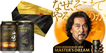 Amazon、山崎蒸溜所で蒸溜された原酒のみ使用の「サントリープレミアムハイボール山崎」と『醸造家が夢みた心が震えるほどうまいビール。』 「ザ・プレミアム・モルツ マスターズドリーム」のギフトセットを販売中!