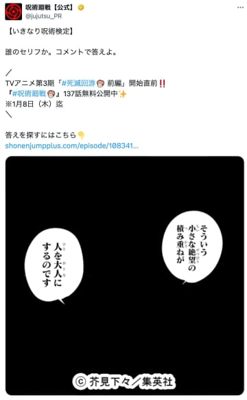 『呪術廻戦』激ムズ？　ファンには簡単？　公式Xが開催「いきなり呪術検定」に注目