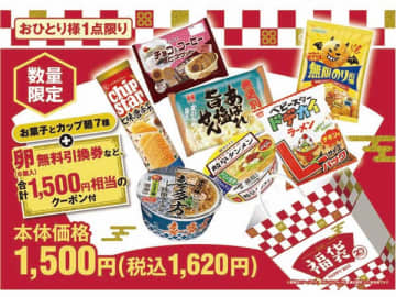 【ローソンストア100】1/1（元日）午前0時発売！ お得すぎるクーポンチラシが入った福袋をゲットしよう