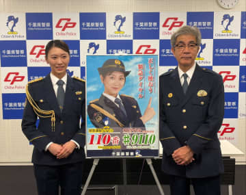 千葉県警の110番通報制度イメージキャラクターに俳優の大内美里沙さん　適正利用呼びかけ