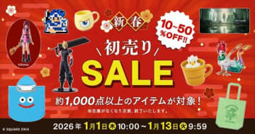 『ドラクエ』『FF』はじめ、『NieR:Automata』A2フィギュアなど1,000点以上対象！スクエニ「新春初売りセール2026」が1月1日より実施