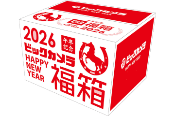 ビックカメラ、実店舗での「2026年新春福箱」は元日10時から。約250万円おトクなホームシアター福箱も
