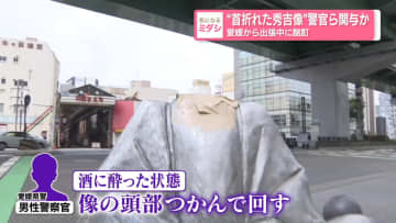 “首折れた秀吉像”警官ら関与か　愛媛から出張中に酩酊