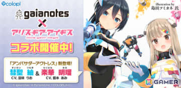 「アリス・ギア・アイギス」模型用塗料メーカー「ガイアノーツ」とのコラボが開催！