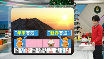 【解説】“年末寒気”と“新春寒波”年末年始は天気大荒れ警戒　日本海側で大雪予想…帰省ラッシュ直撃も