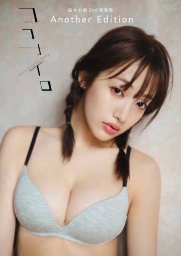 桜木心菜写真集「ココナイロ」追加お渡しイベント＆デジタル版発売