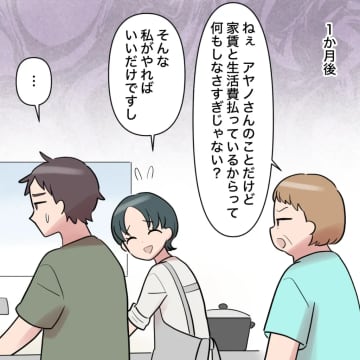 生活費を援助してもらっているにも関わらず、グチグチと不満をこぼす義母【帰らない夫２８】