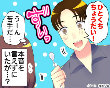 夫の「一口ちょうだい」が苦手でモヤモヤ。言えずにいたら →『自主的に反省した理由』が「可愛い」