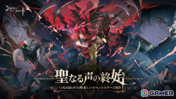 「シルバー・アンド・ブラッド」新バージョン「聖なる声の終始」が配信！「月追いの ジョアン」がエンブレイスに追加