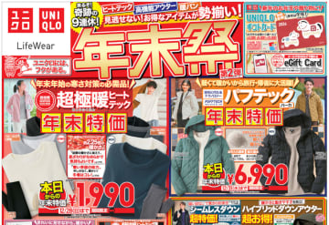 ユニクロ、第2弾「年末祭」チラシ公開。メンズアウターが特価2910円引き。超極暖ヒートテックもセール対象に