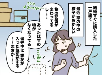 「泥棒と同じですよ！」夫が新居の合鍵を姑に渡した末路。留守中に消えた「妻の私物」の『衝撃の行方』